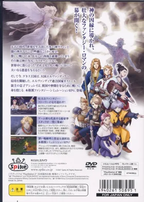 Elvandia Story (Japan) box cover back